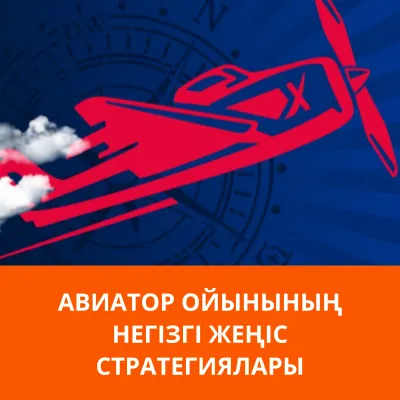aviator ойын алгоритмдеріне шолу алгоритм aviator
