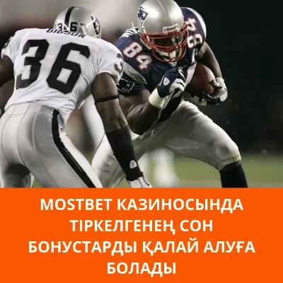 мостбет тіркеу бонустарын қалай алуға болады мотсбет бонустар