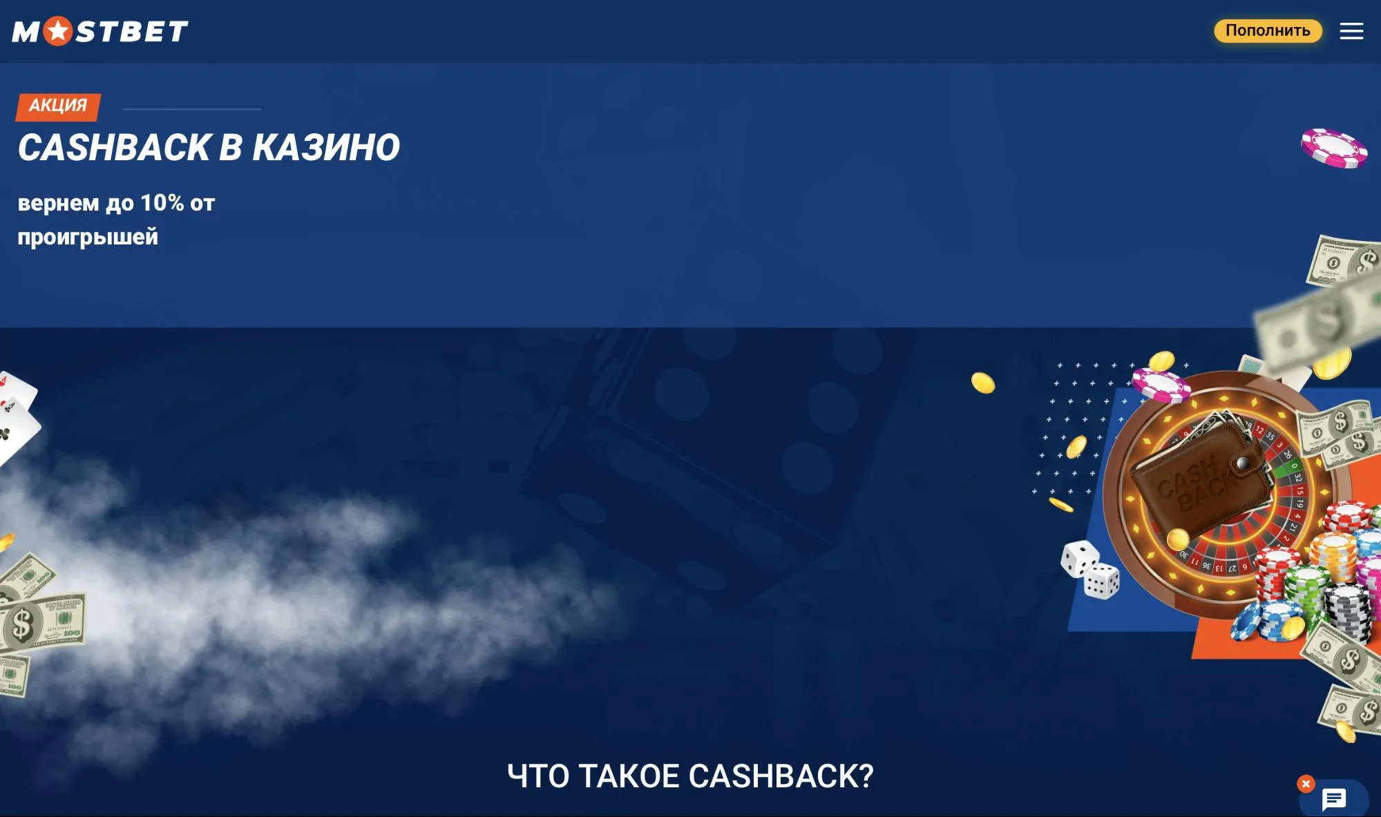кэшбек в казино mostbet мостбет кэшбек