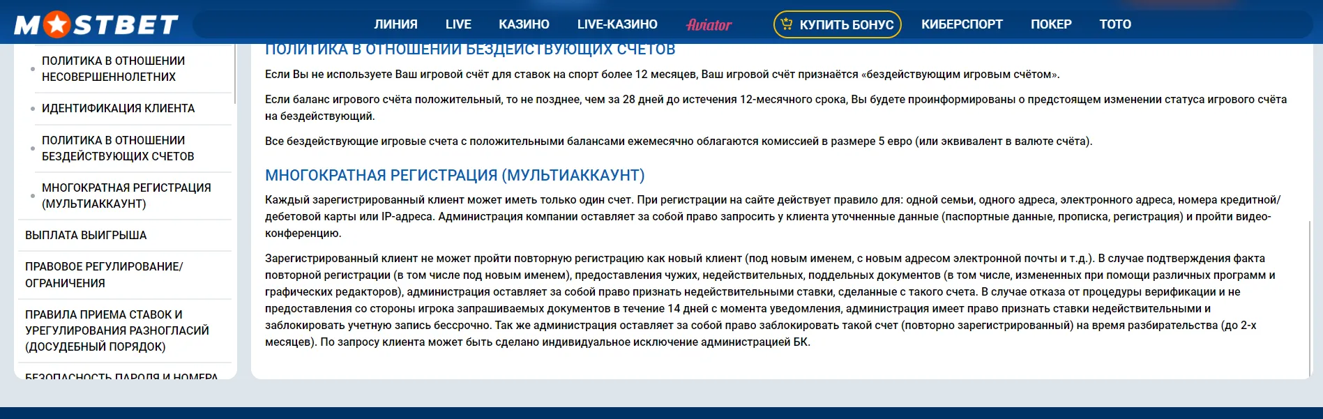 правила казино mostbet мостбет правила казино