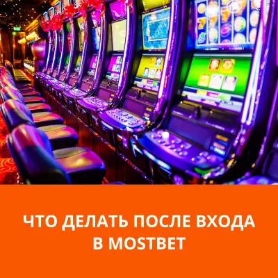 правила для пользователей mostbet правила пользования мостбет